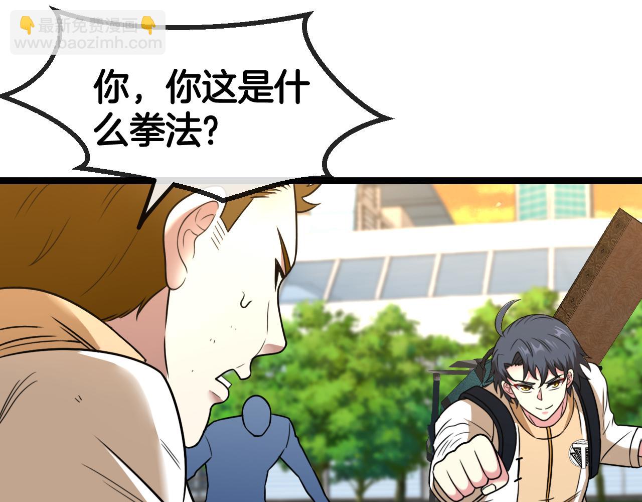 🍱神级升级系统 第81话：被人当枪使 第23页