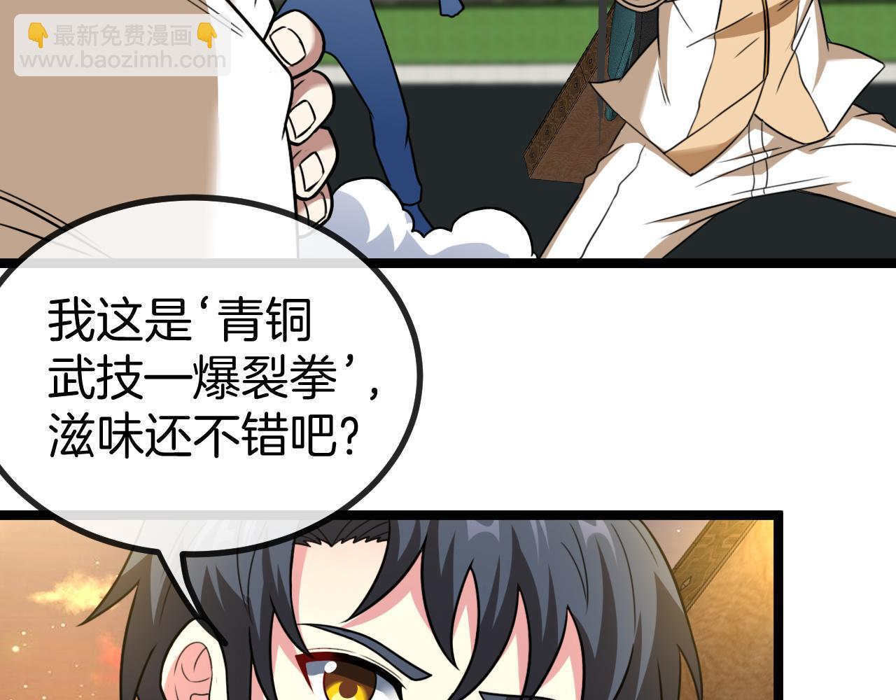 🍱神级升级系统 第81话：被人当枪使 第24页