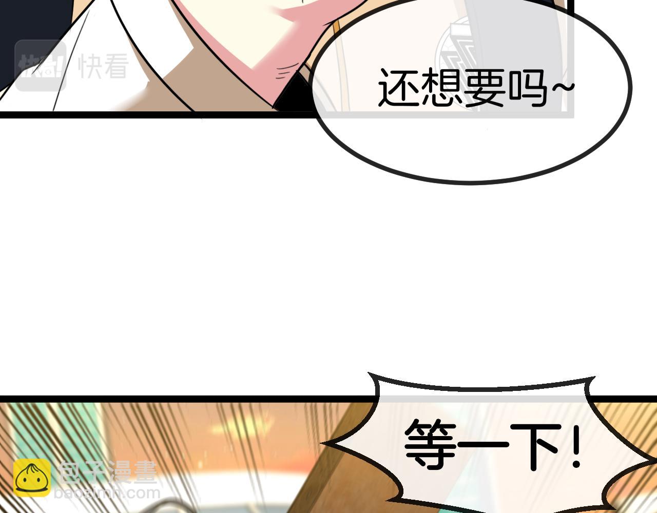 🍱神级升级系统 第81话：被人当枪使 第26页
