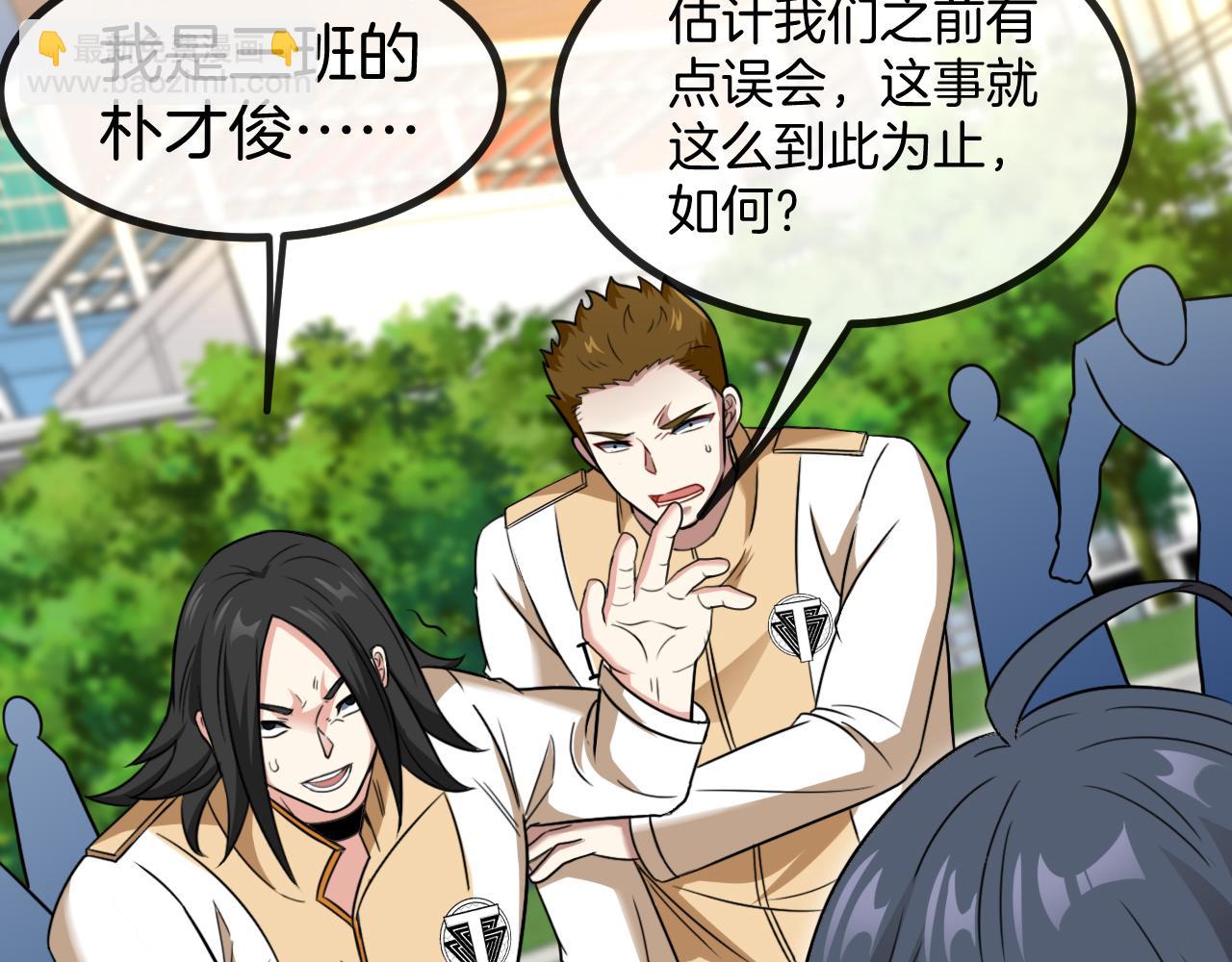 🍱神级升级系统 第81话：被人当枪使 第29页