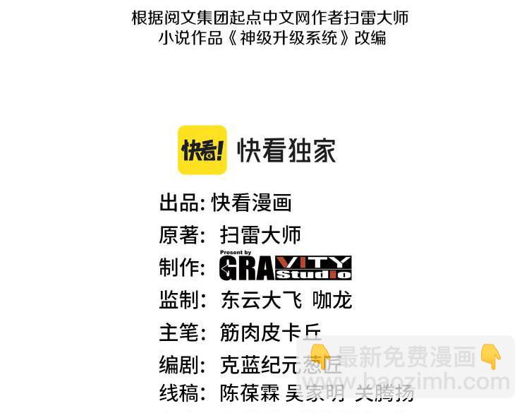 🍱神级升级系统 第81话：被人当枪使 第3页