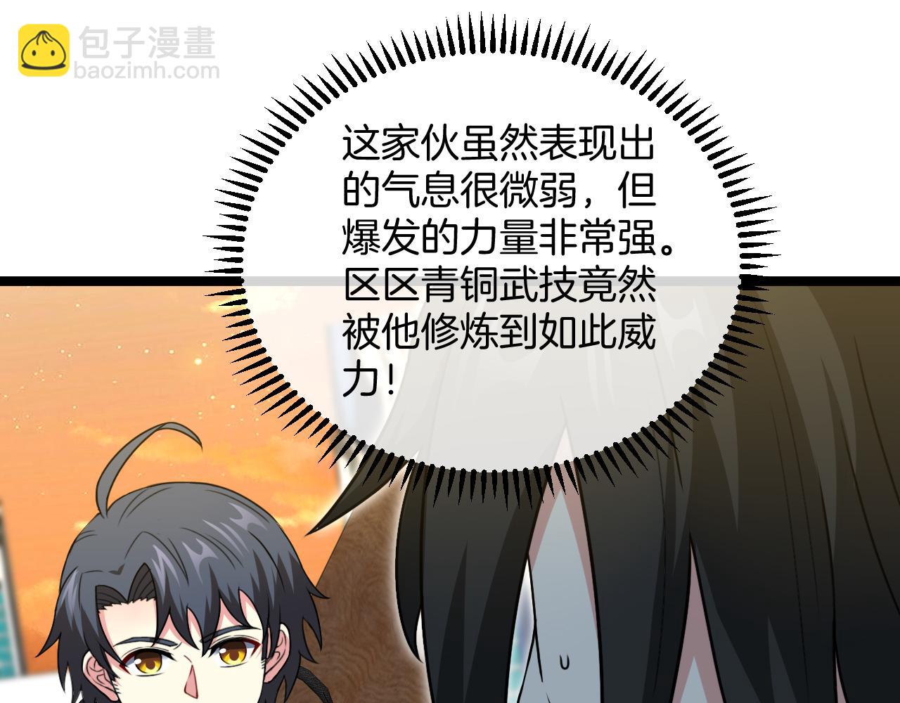 🍱神级升级系统 第81话：被人当枪使 第31页