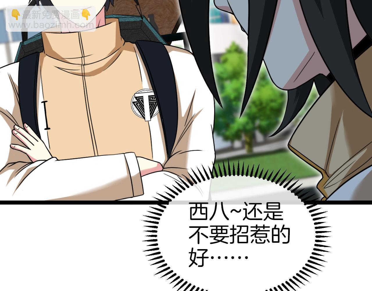 🍱神级升级系统 第81话：被人当枪使 第32页