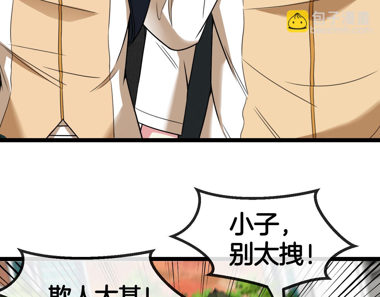 🍱神级升级系统 第81话：被人当枪使 第37页