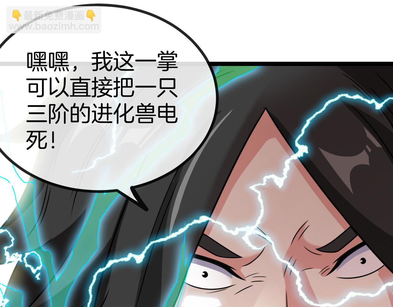 🍱神级升级系统 第81话：被人当枪使 第47页