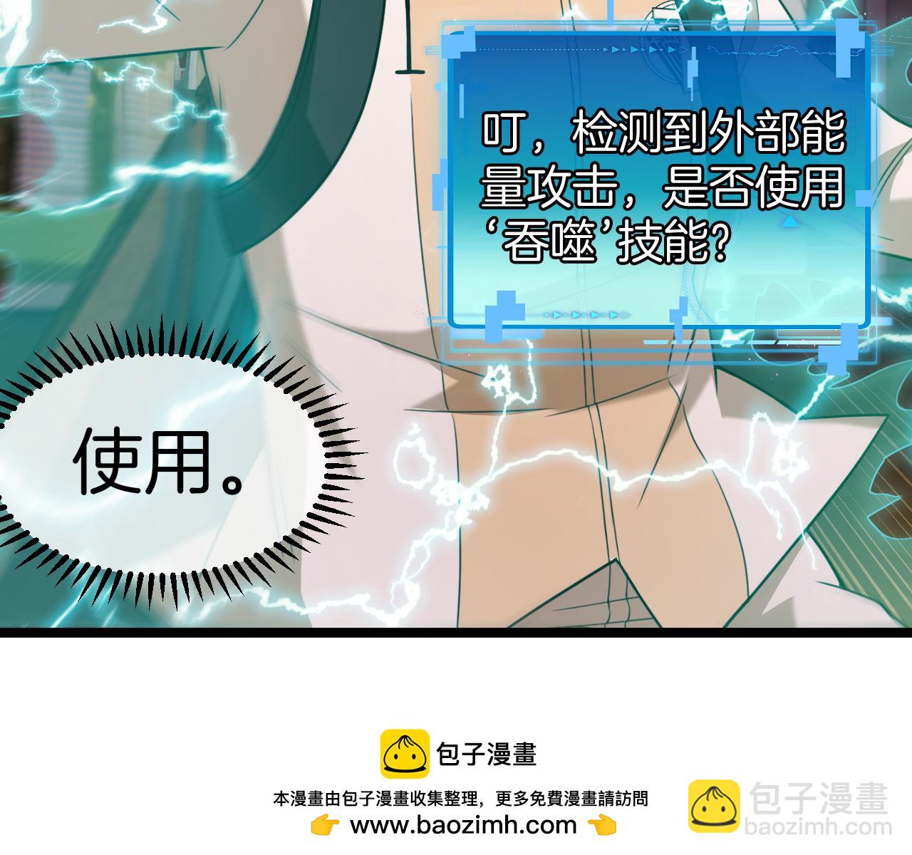 🍱神级升级系统 第81话：被人当枪使 第50页