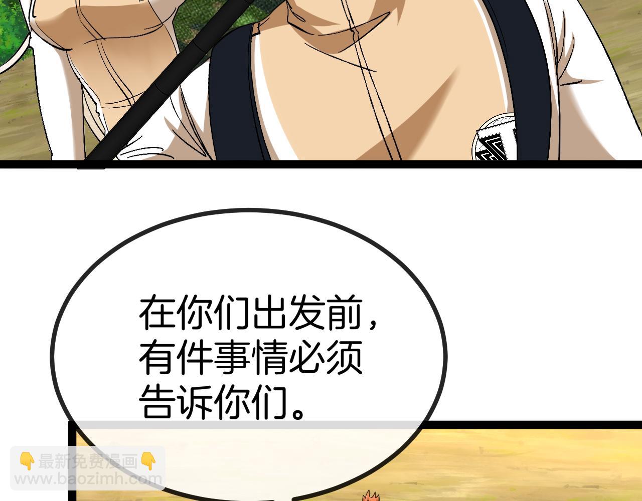 🍱神级升级系统 第83话：金背狂牛 第11页