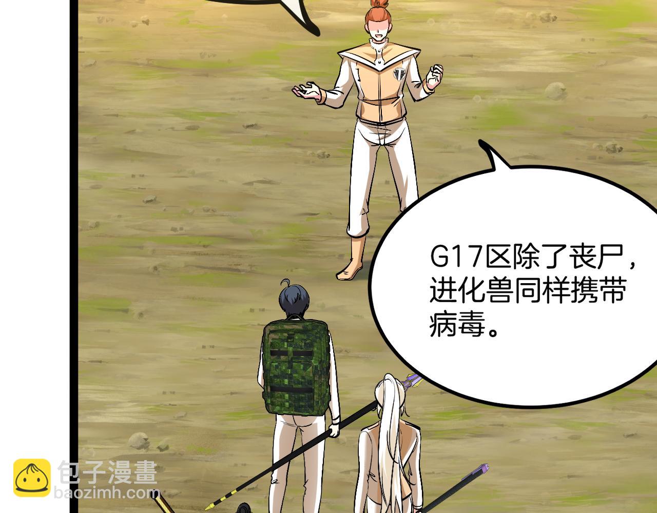 🍱神级升级系统 第83话：金背狂牛 第12页