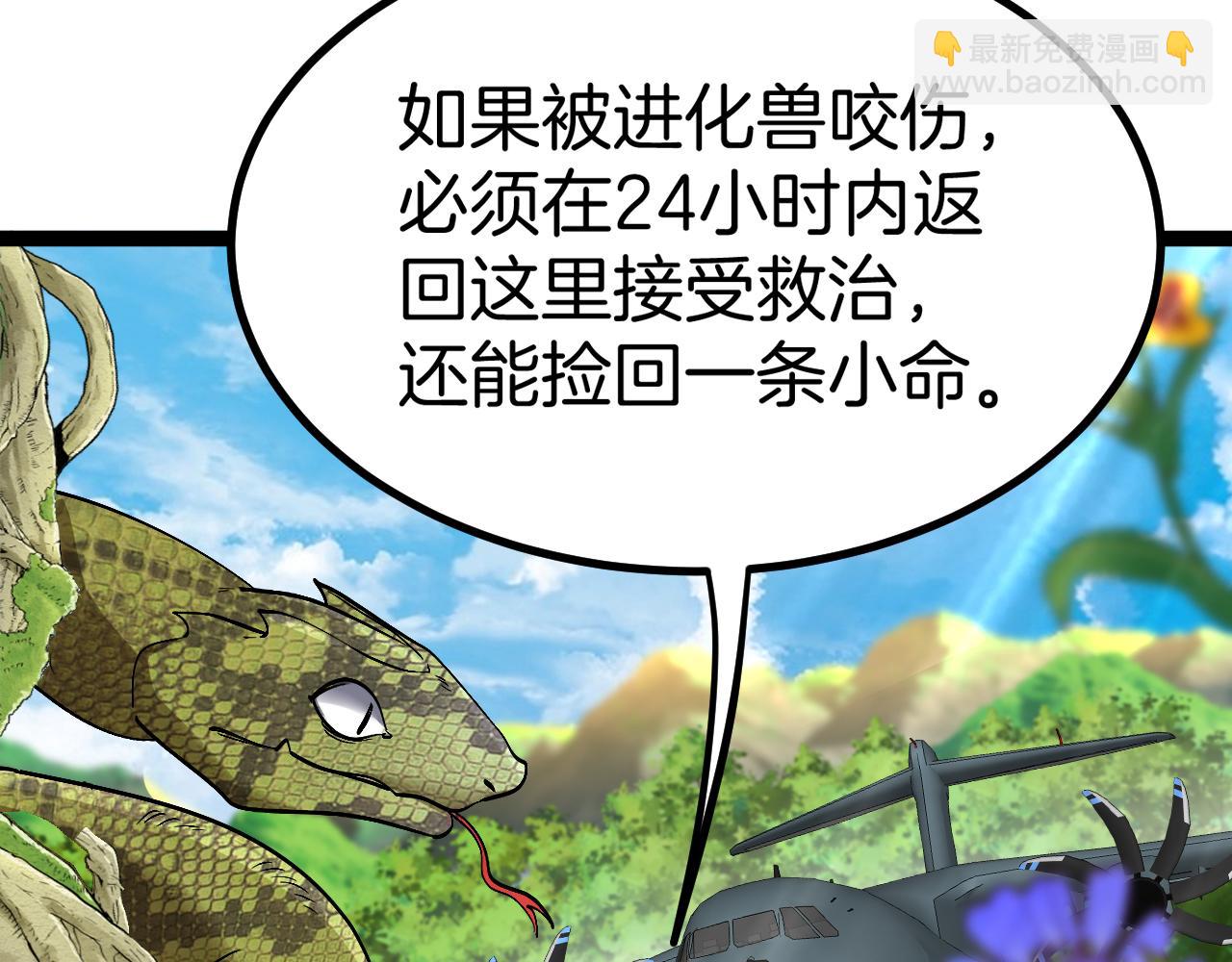 🍱神级升级系统 第83话：金背狂牛 第14页