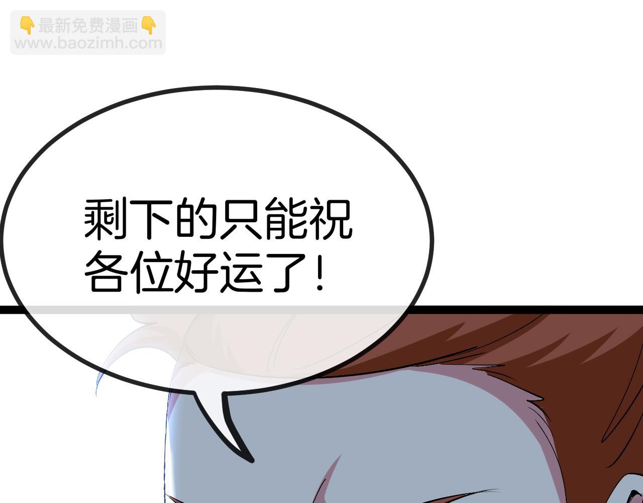 🍱神级升级系统 第83话：金背狂牛 第16页