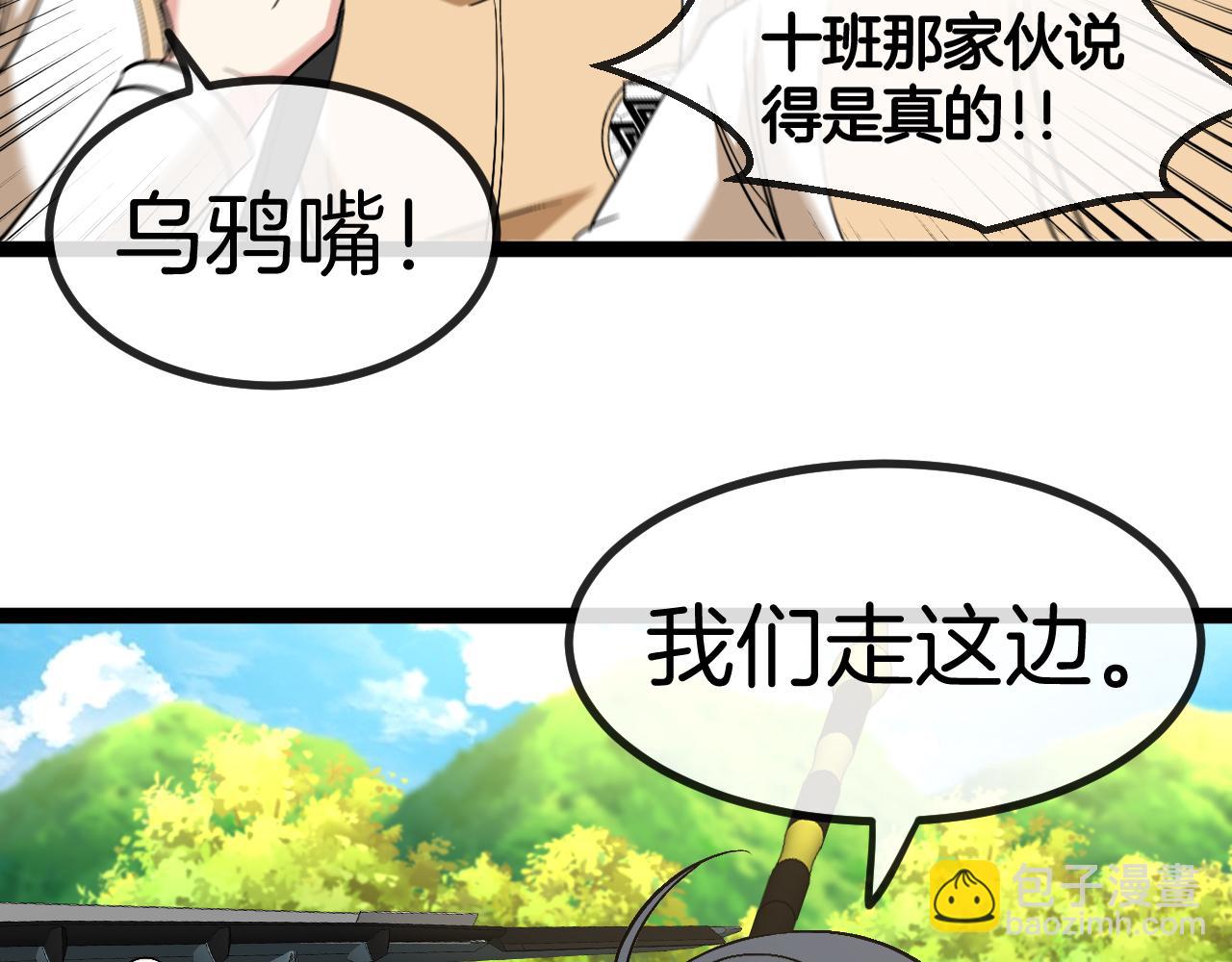 🍱神级升级系统 第83话：金背狂牛 第20页