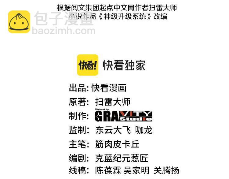🍱神级升级系统 第83话：金背狂牛 第3页