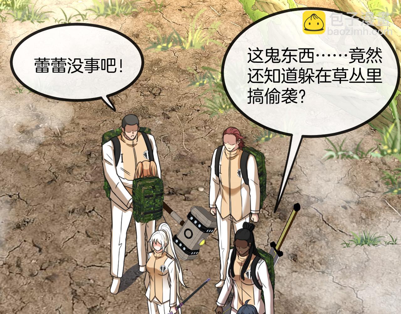 🍱神级升级系统 第83话：金背狂牛 第45页