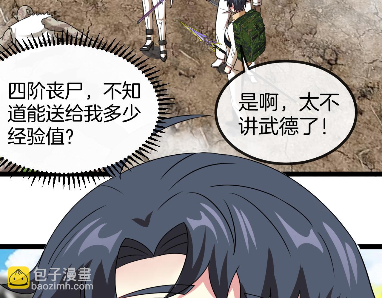 🍱神级升级系统 第83话：金背狂牛 第46页