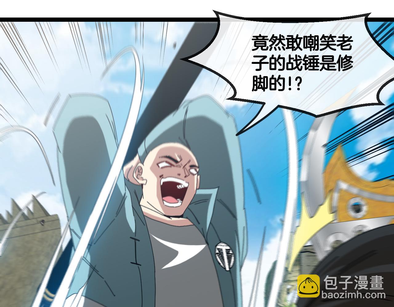 🍱神级升级系统 第85话：偷袭 第18页