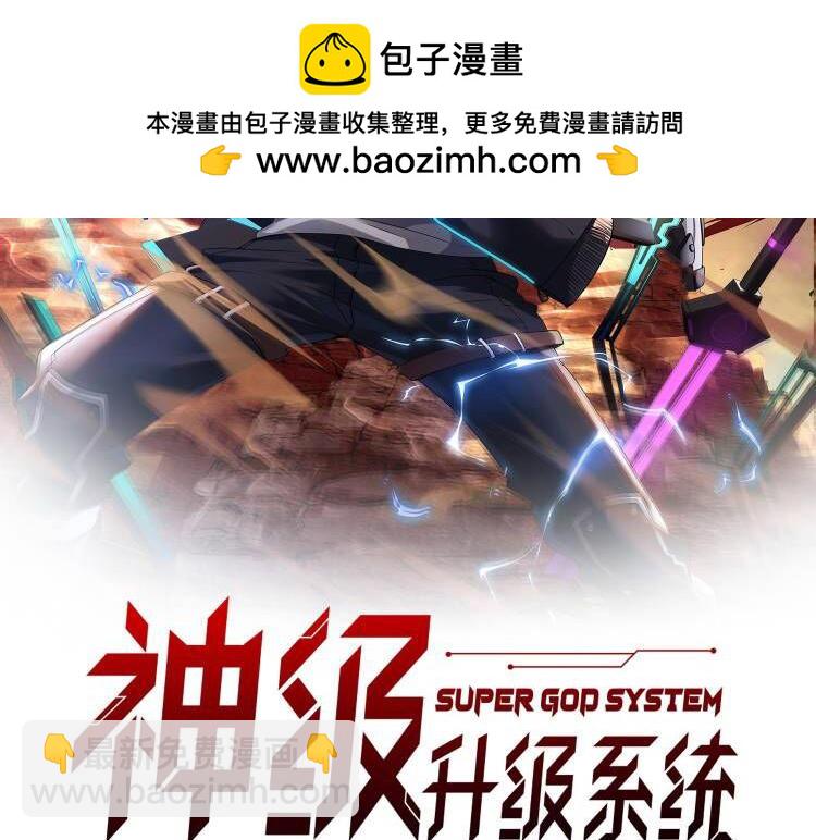 🍱神级升级系统 第85话：偷袭 第2页