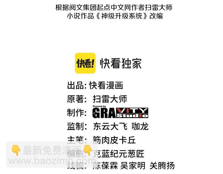🍱神级升级系统 第85话：偷袭 第3页
