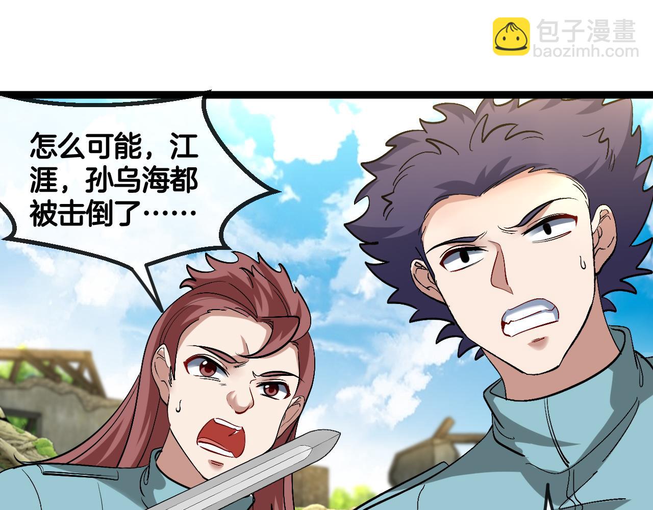 🍱神级升级系统 第85话：偷袭 第44页