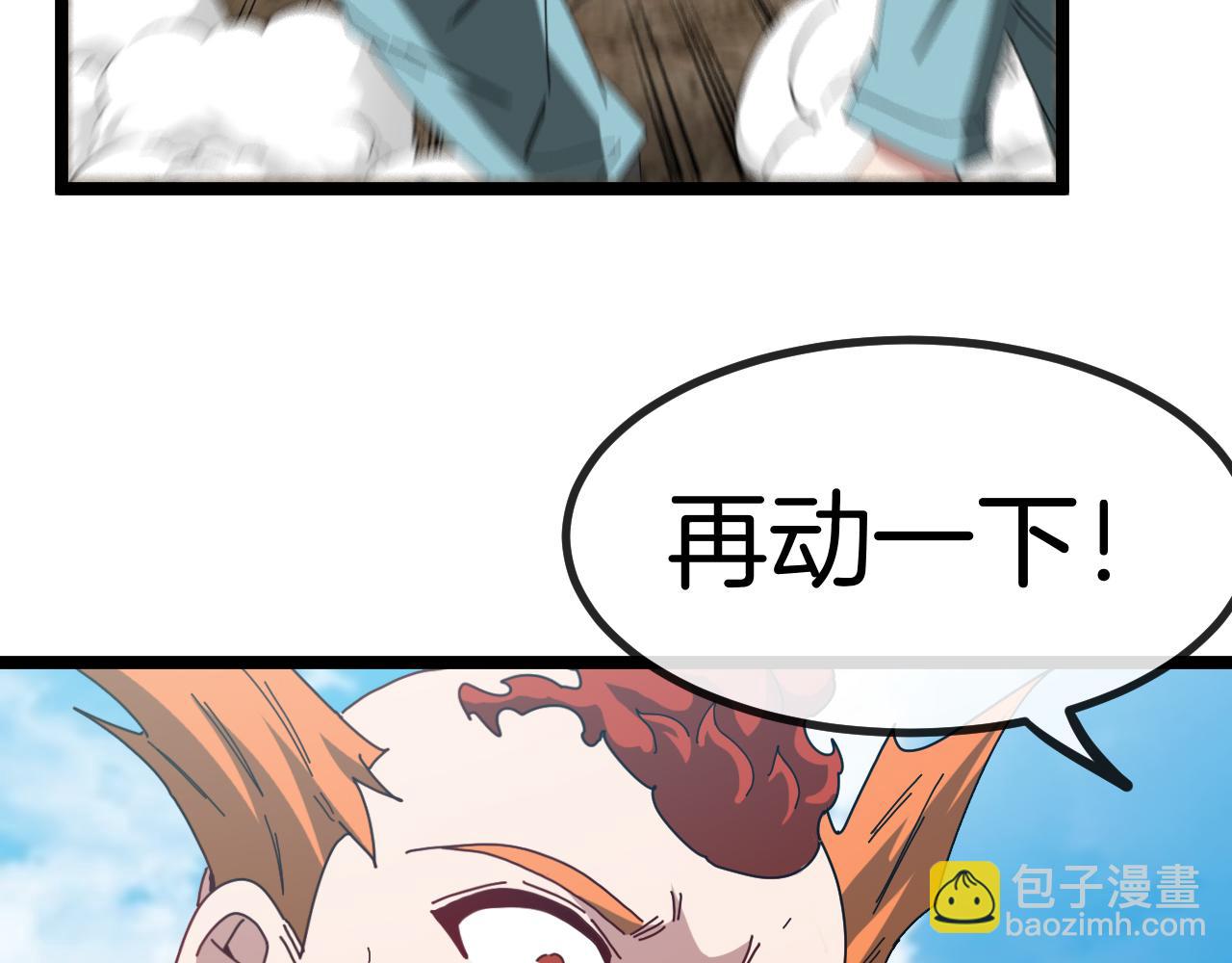 🍱神级升级系统 第85话：偷袭 第9页