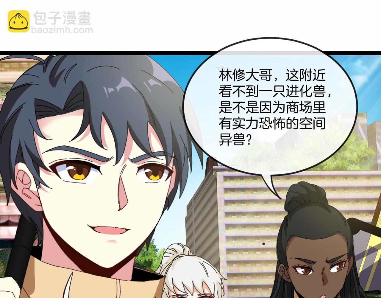 🍱神级升级系统 第87话：红莲之火 第10页
