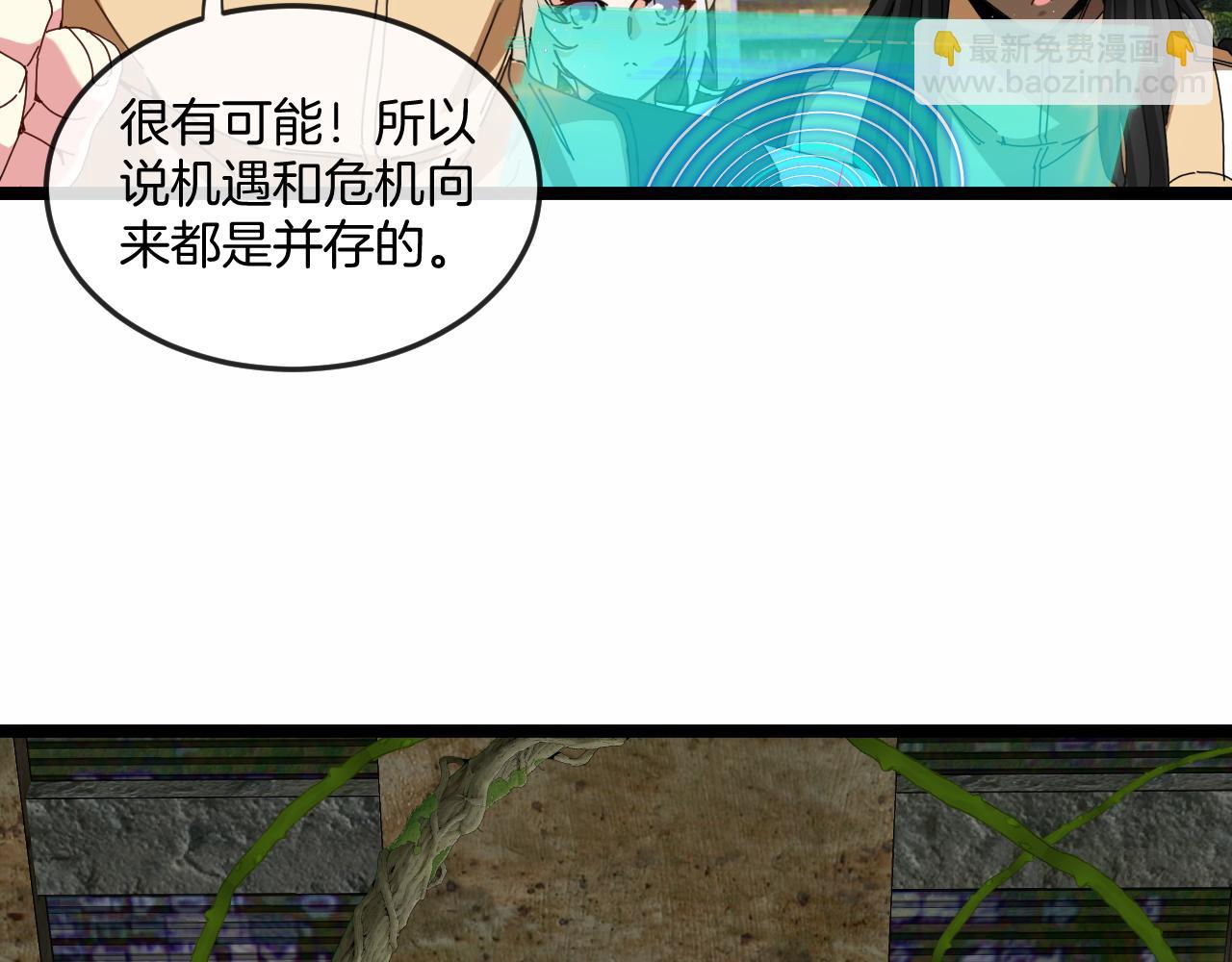 🍱神级升级系统 第87话：红莲之火 第11页