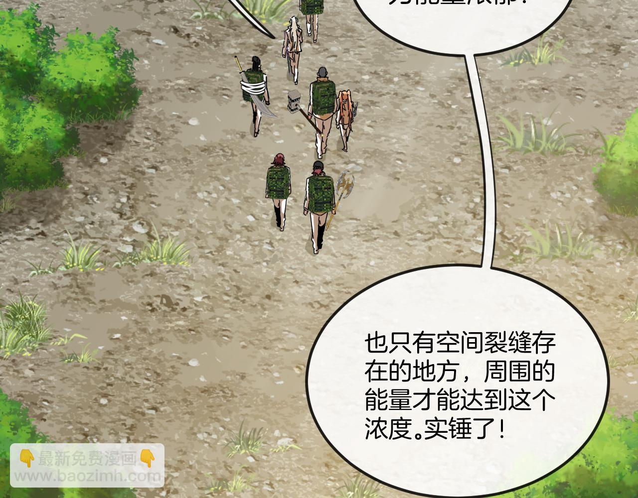 🍱神级升级系统 第87话：红莲之火 第13页