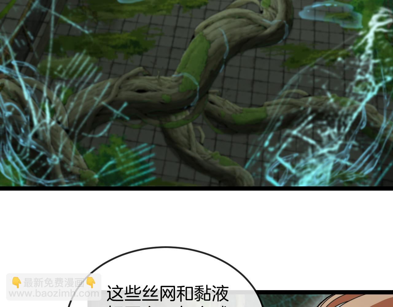 🍱神级升级系统 第87话：红莲之火 第20页