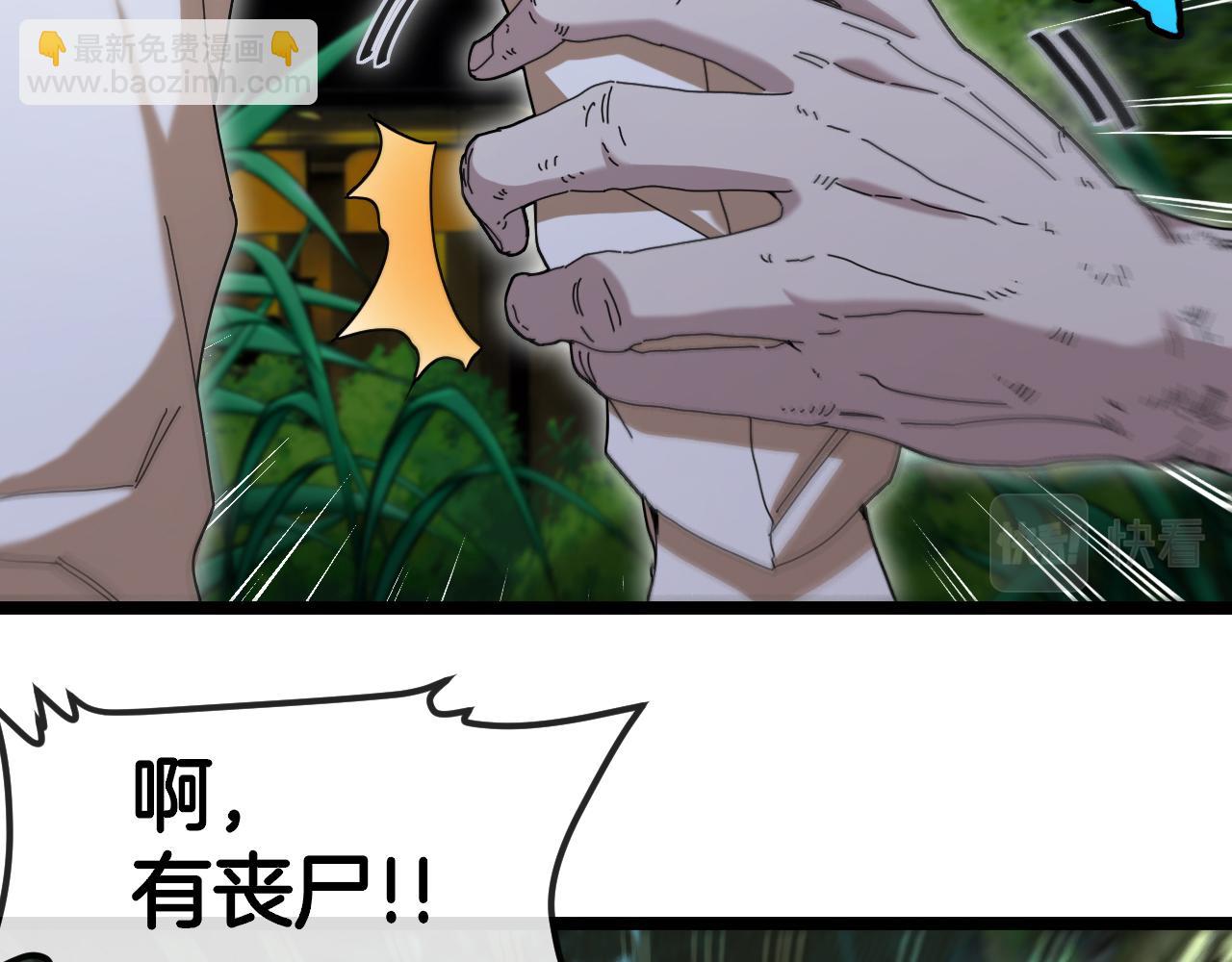🍱神级升级系统 第87话：红莲之火 第23页