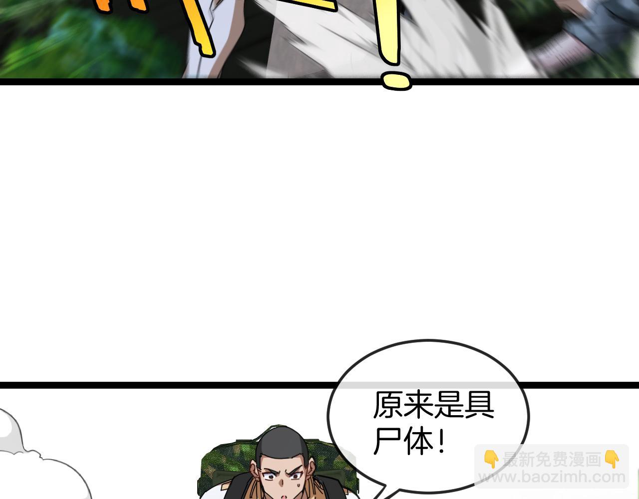 🍱神级升级系统 第87话：红莲之火 第25页