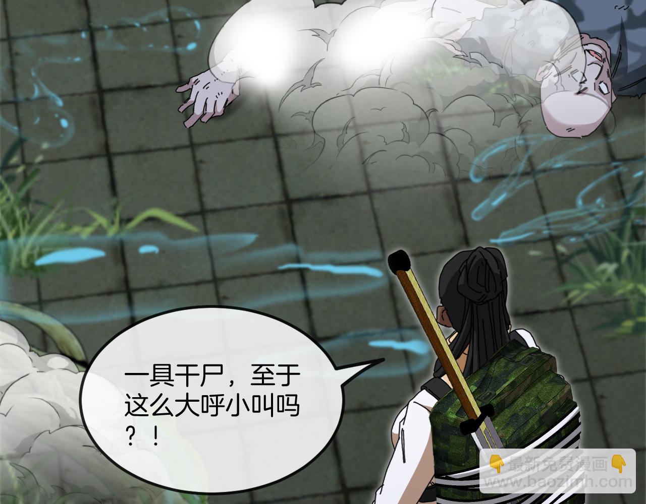 🍱神级升级系统 第87话：红莲之火 第27页