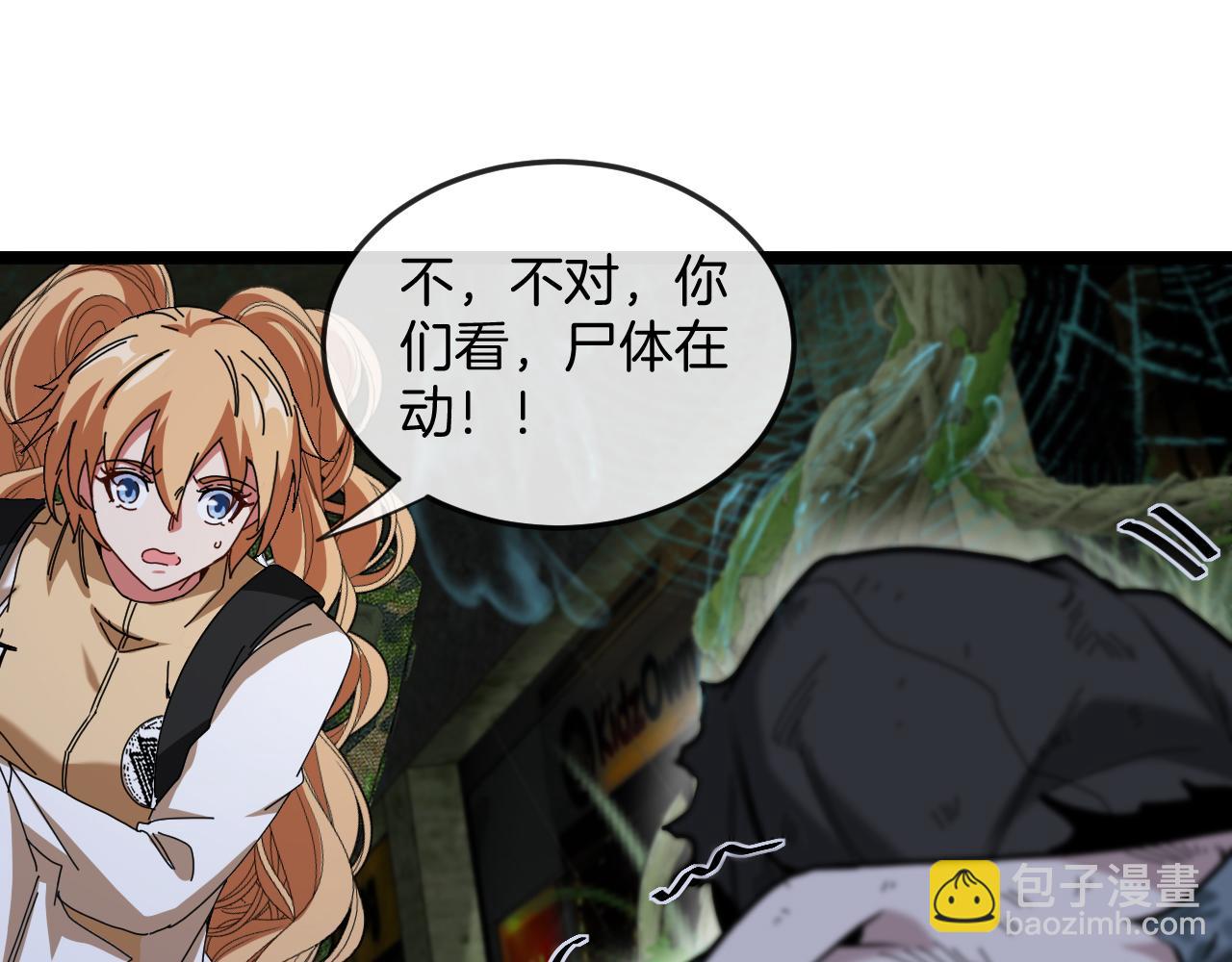 🍱神级升级系统 第87话：红莲之火 第29页