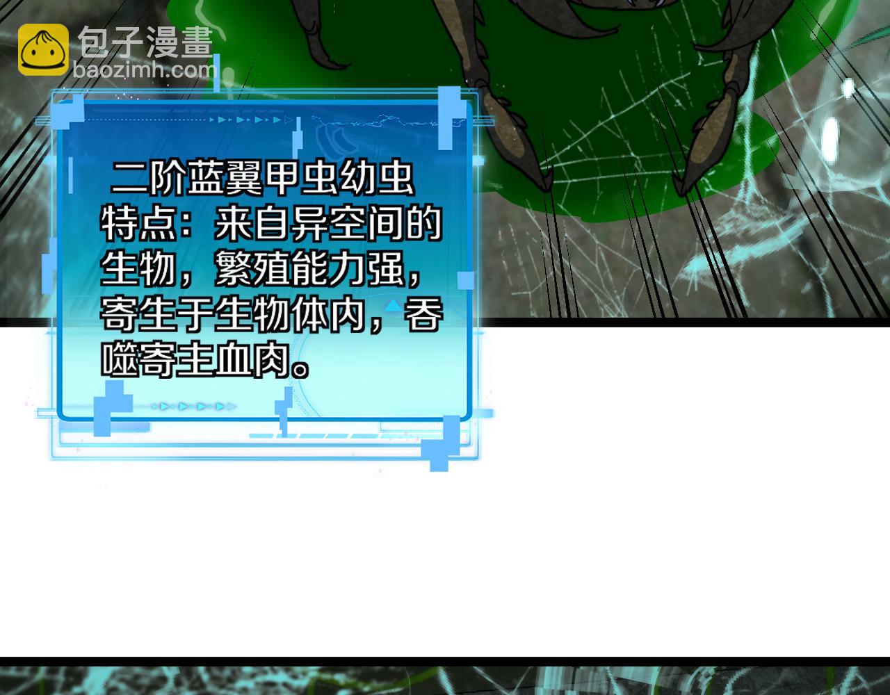 🍱神级升级系统 第87话：红莲之火 第34页