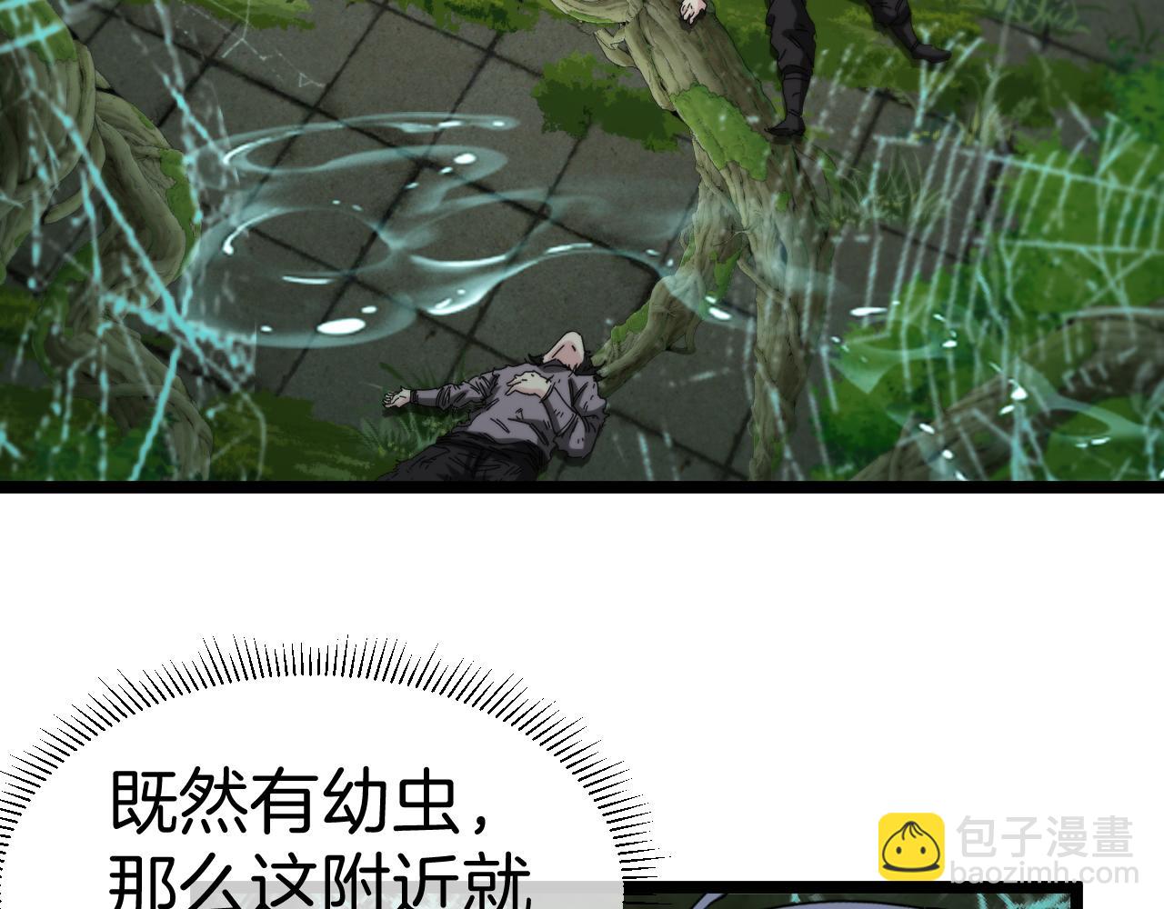 🍱神级升级系统 第87话：红莲之火 第40页