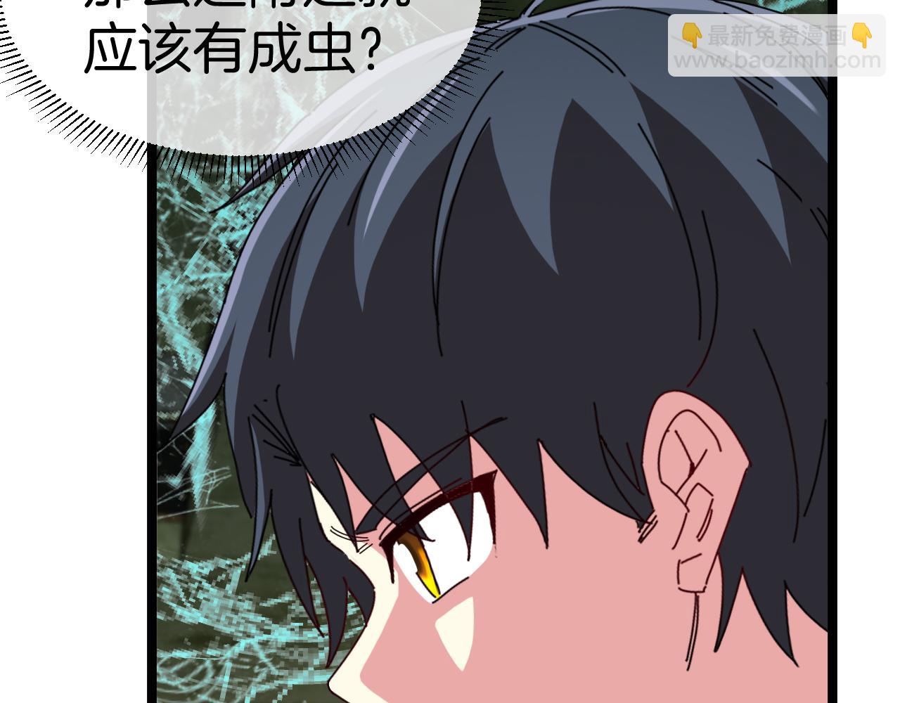 🍱神级升级系统 第87话：红莲之火 第41页