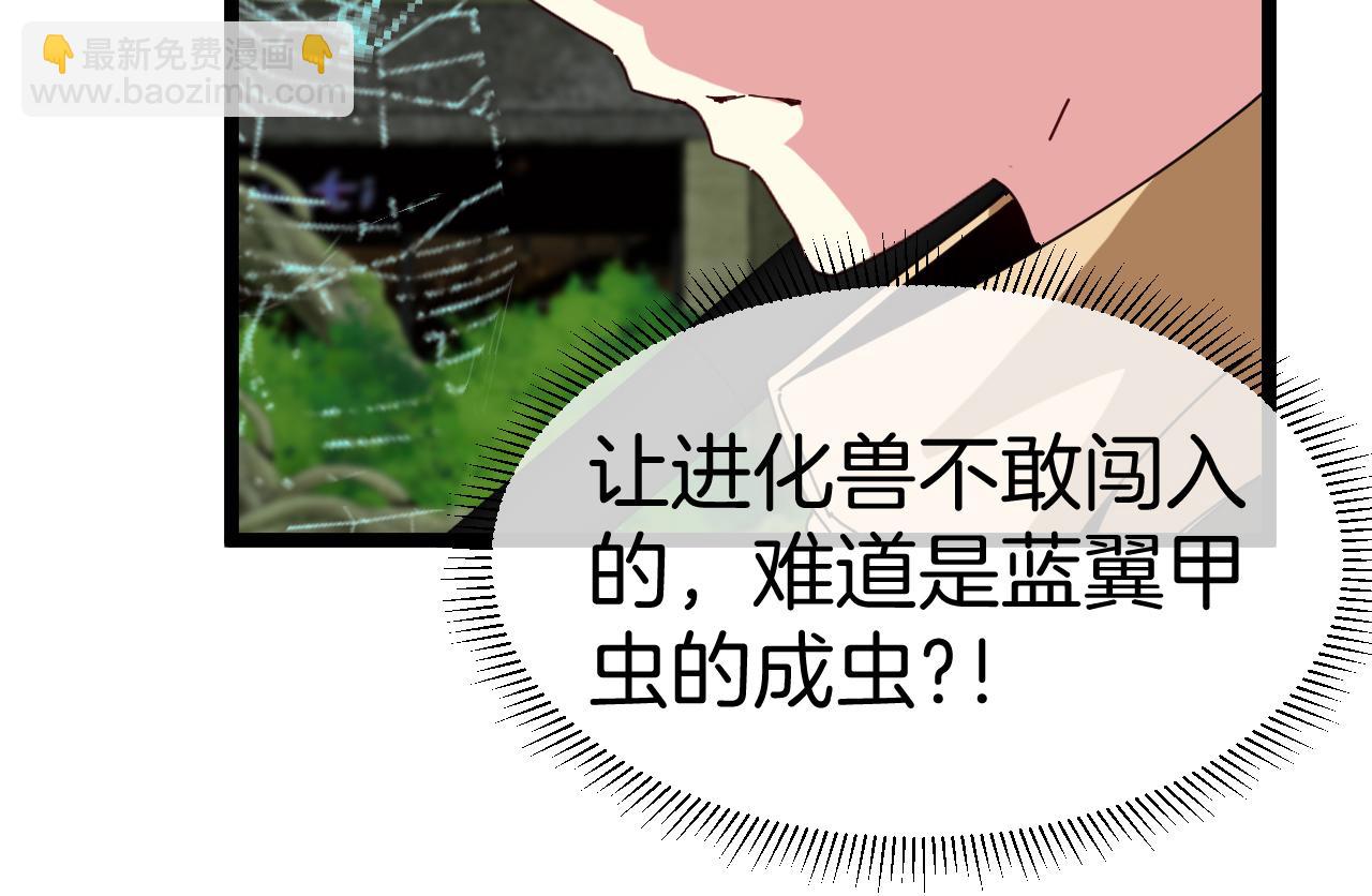 🍱神级升级系统 第87话：红莲之火 第42页