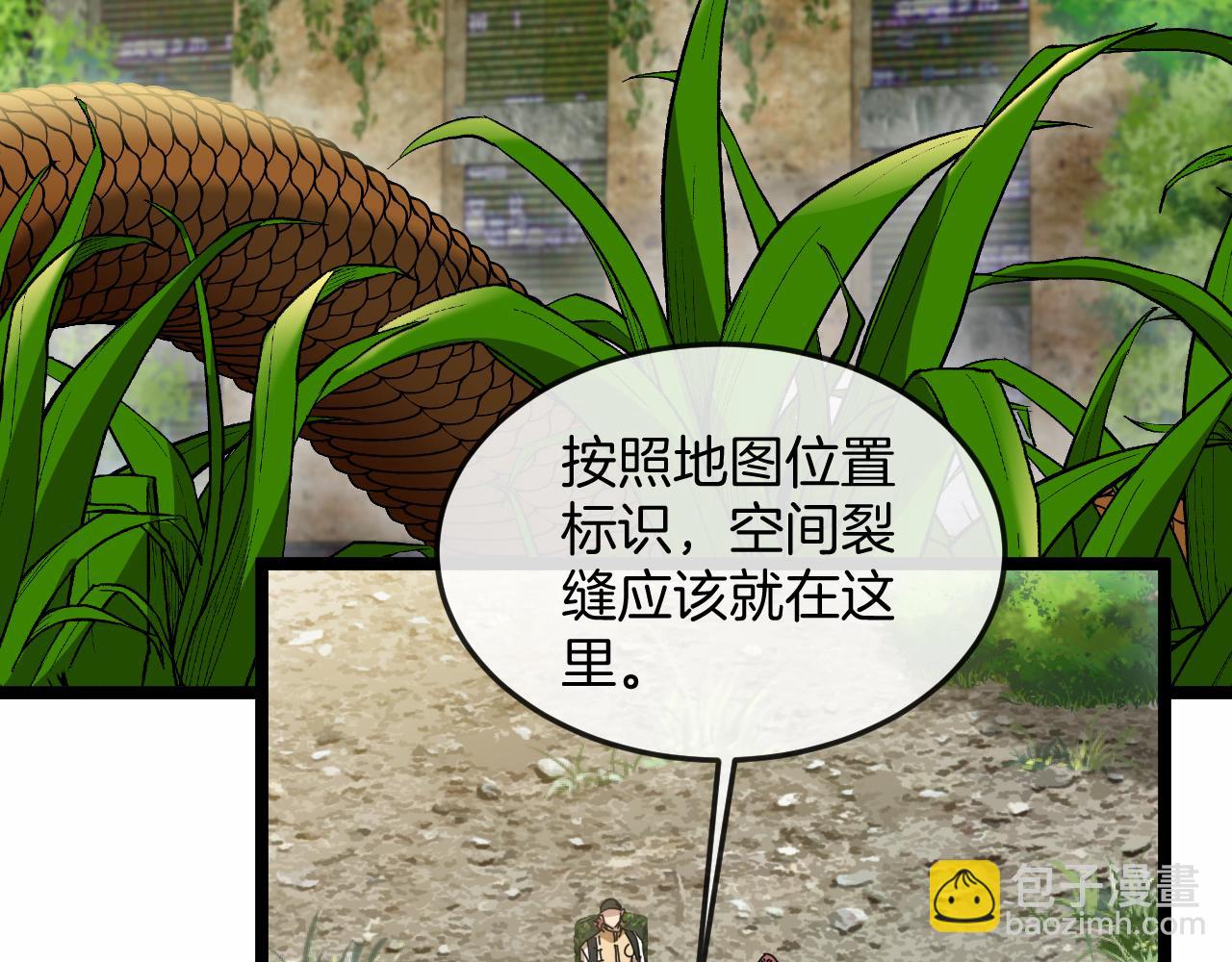 🍱神级升级系统 第87话：红莲之火 第8页