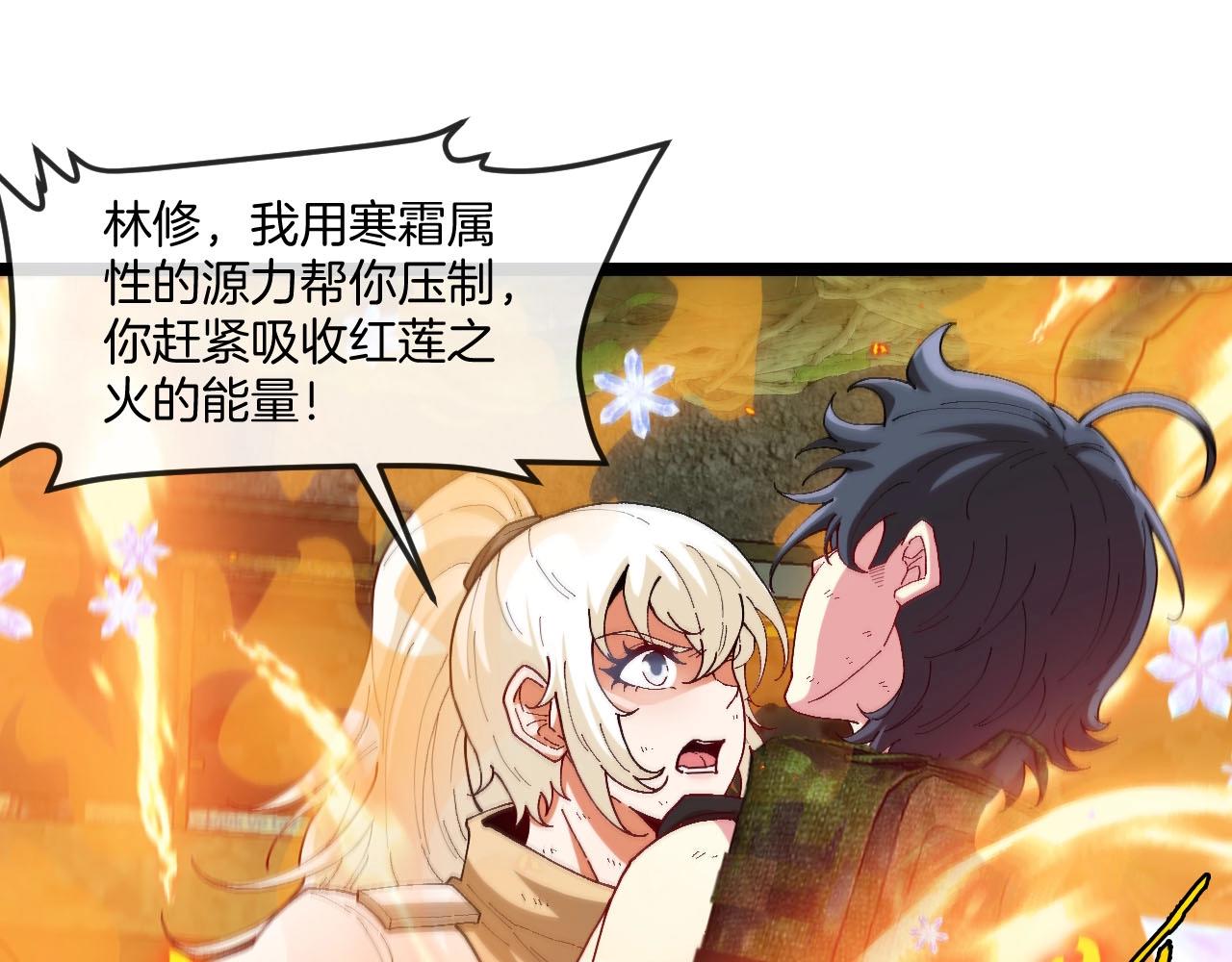 🍱神级升级系统 第89话：火炼星空 第1页