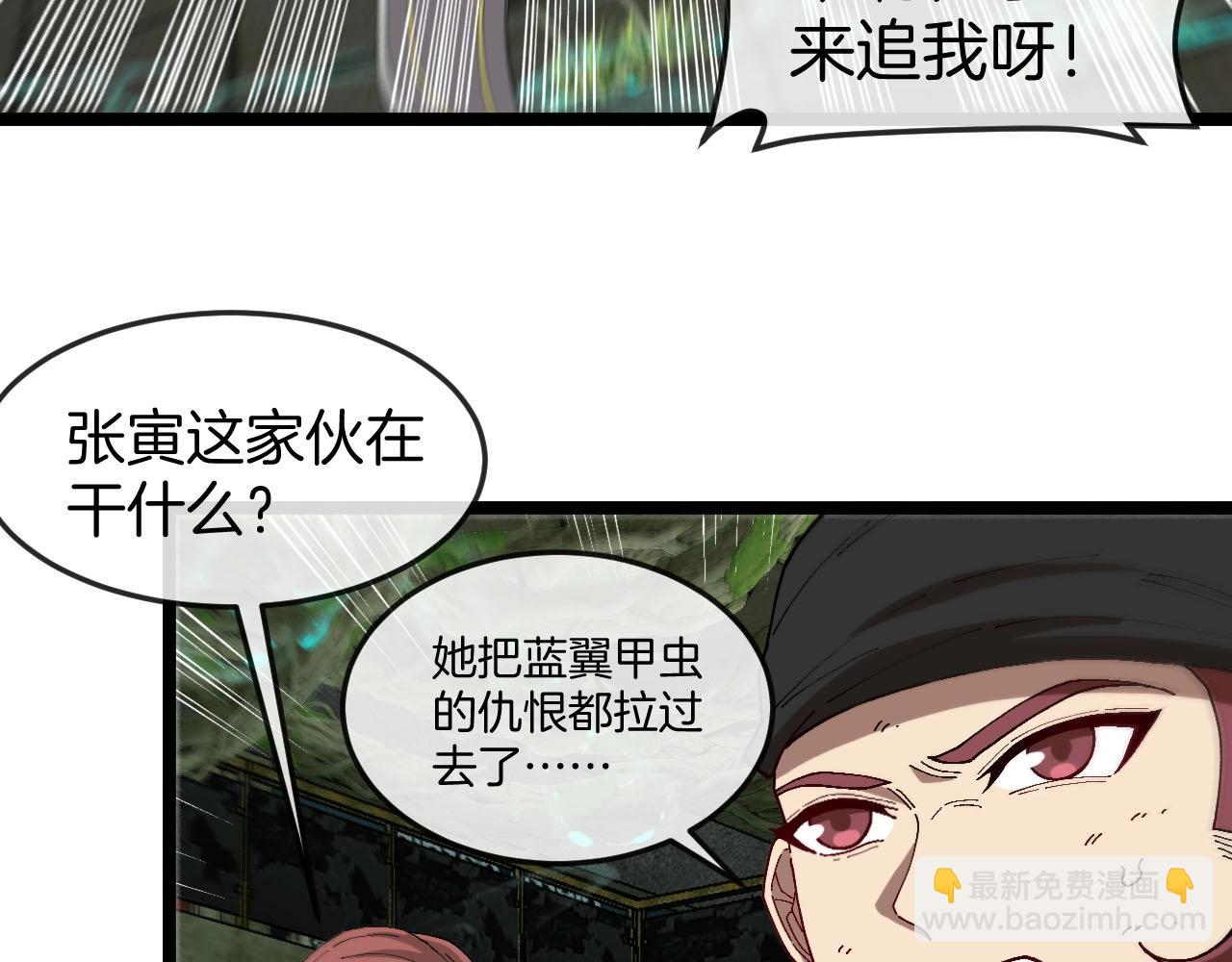 🍱神级升级系统 第89话：火炼星空 第16页