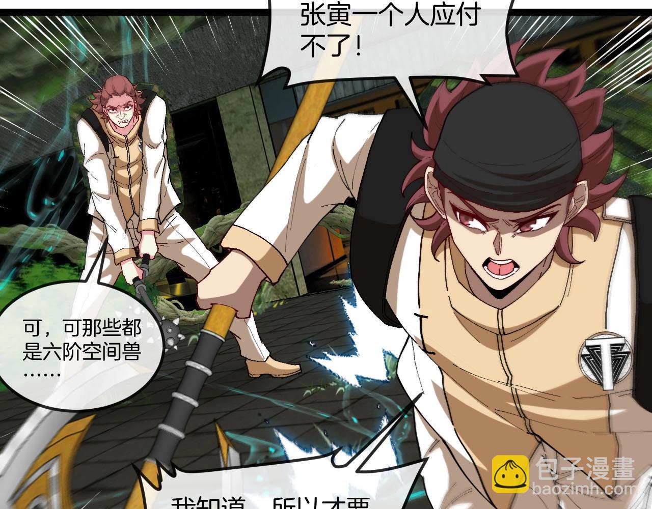 🍱神级升级系统 第89话：火炼星空 第18页