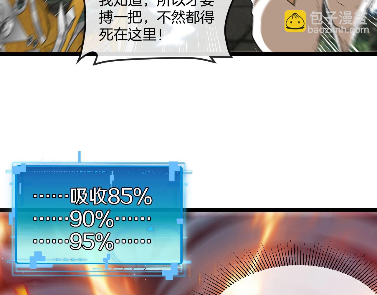 🍱神级升级系统 第89话：火炼星空 第19页