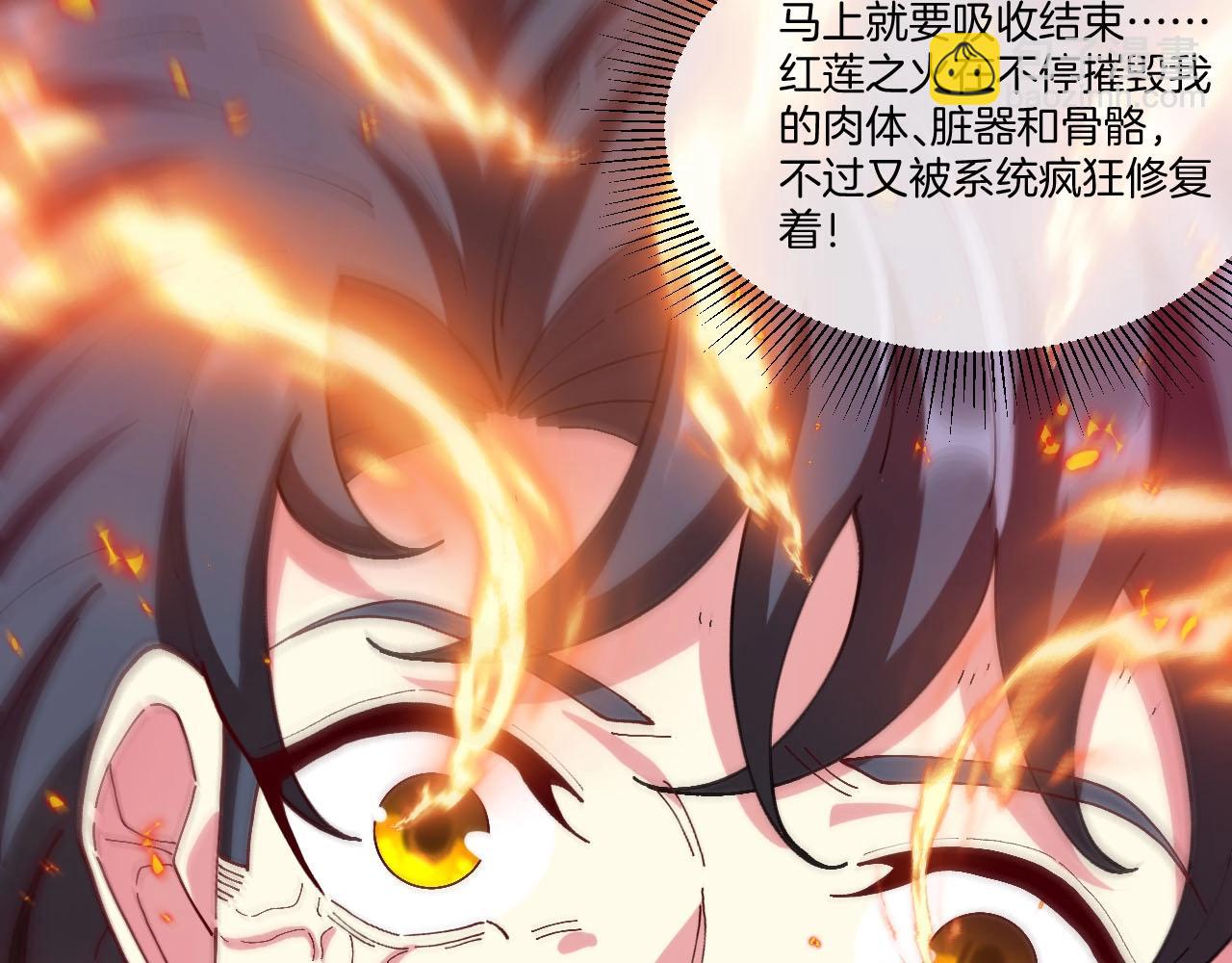 🍱神级升级系统 第89话：火炼星空 第20页