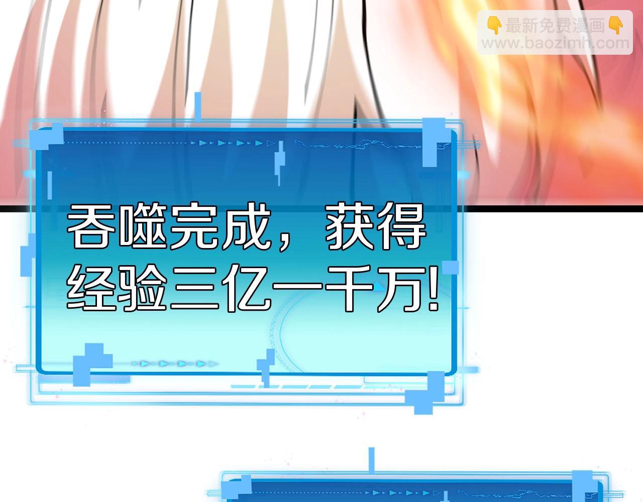 🍱神级升级系统 第89话：火炼星空 第23页