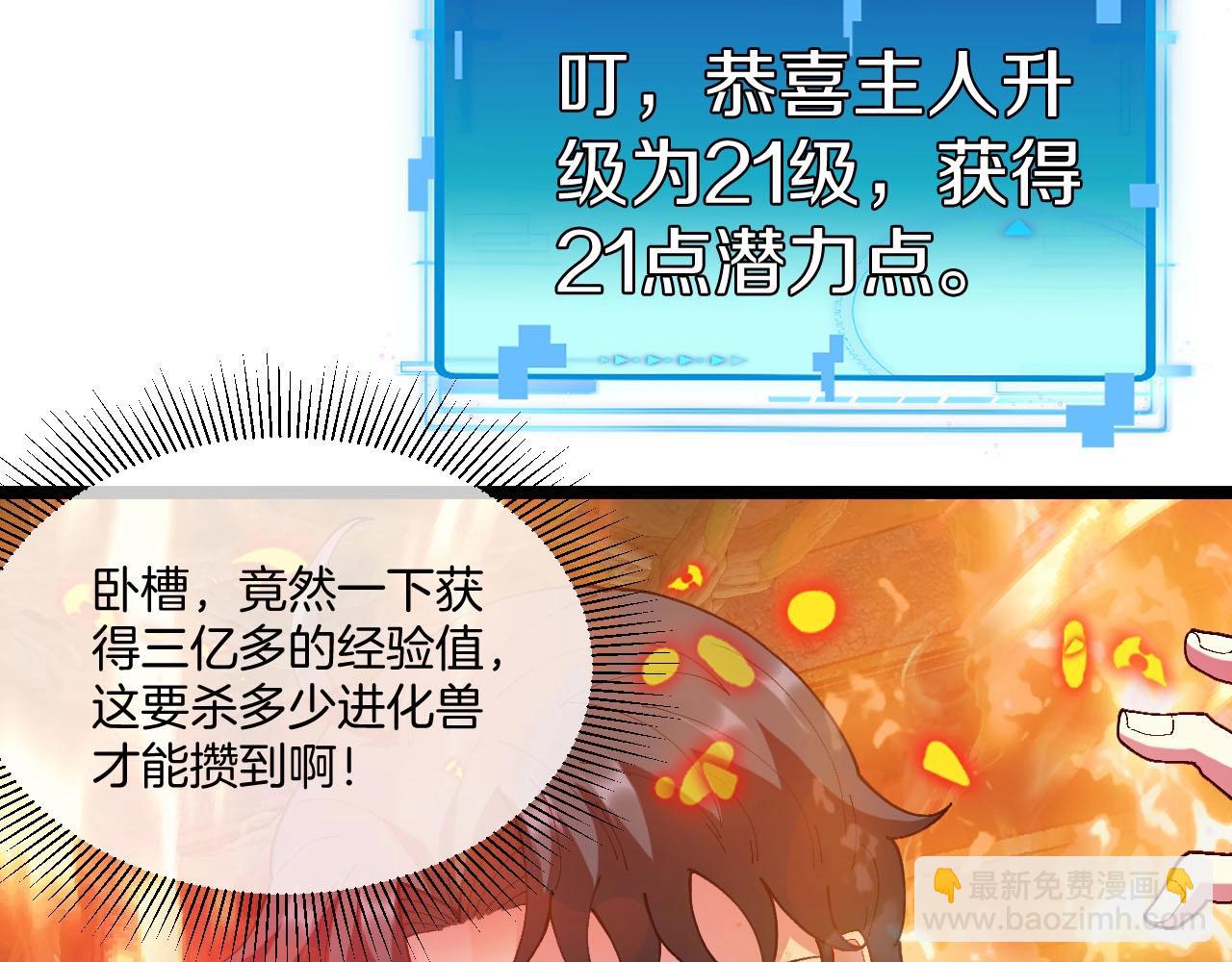 🍱神级升级系统 第89话：火炼星空 第24页