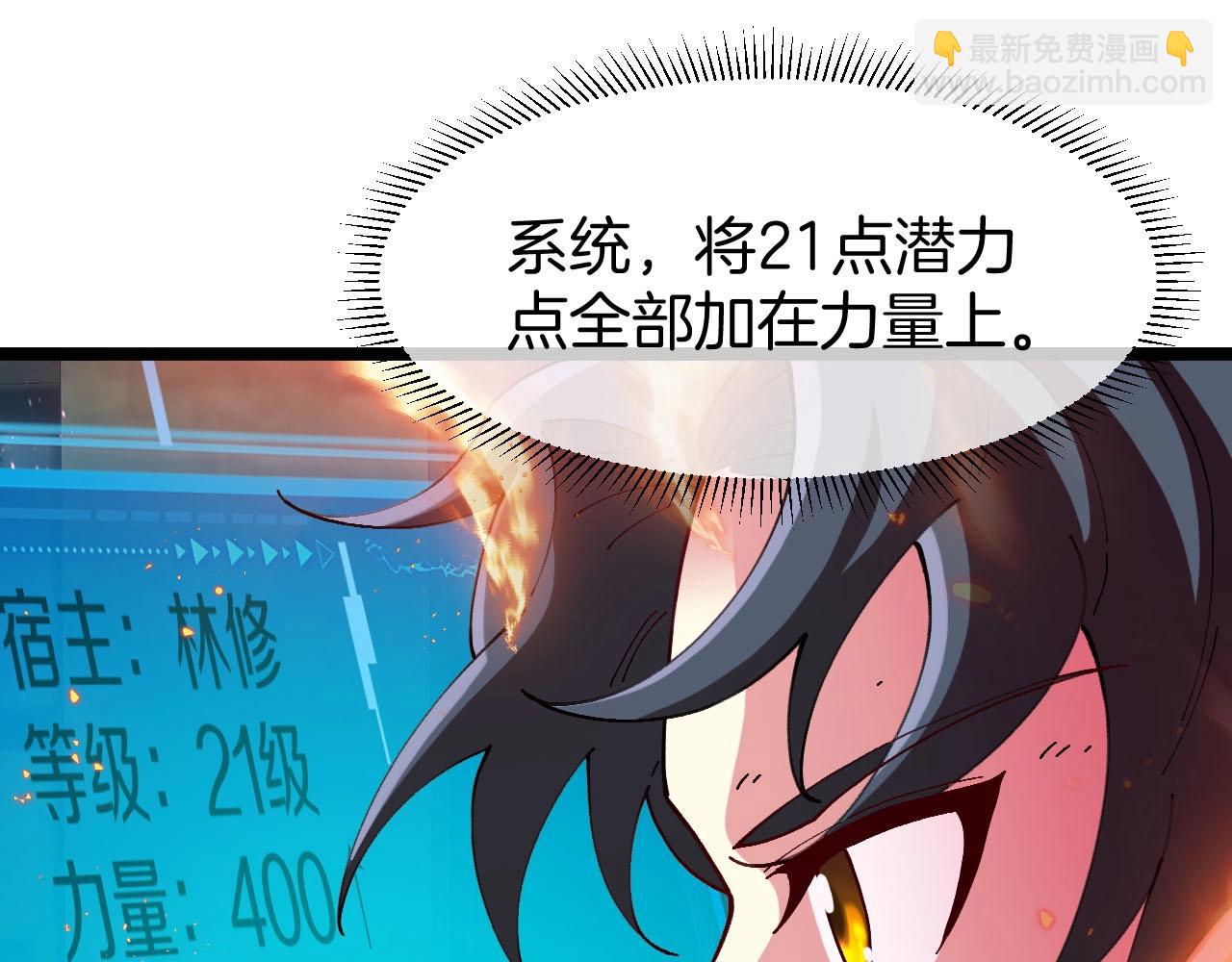 🍱神级升级系统 第89话：火炼星空 第26页