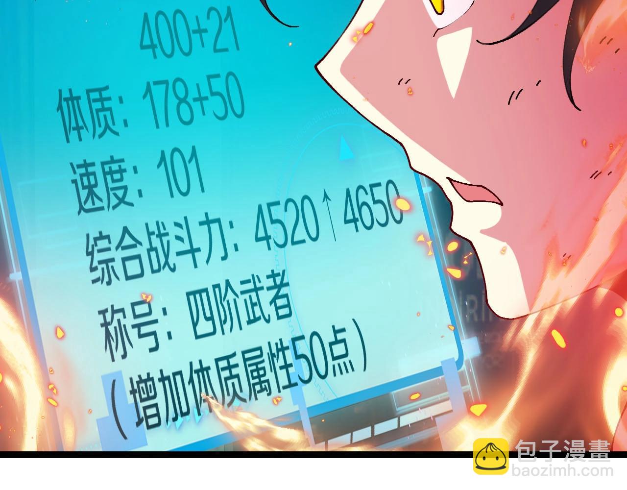 🍱神级升级系统 第89话：火炼星空 第27页