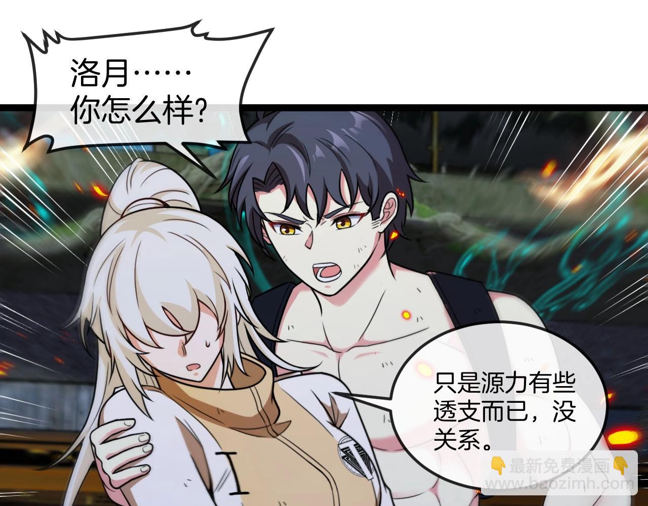 🍱神级升级系统 第89话：火炼星空 第29页