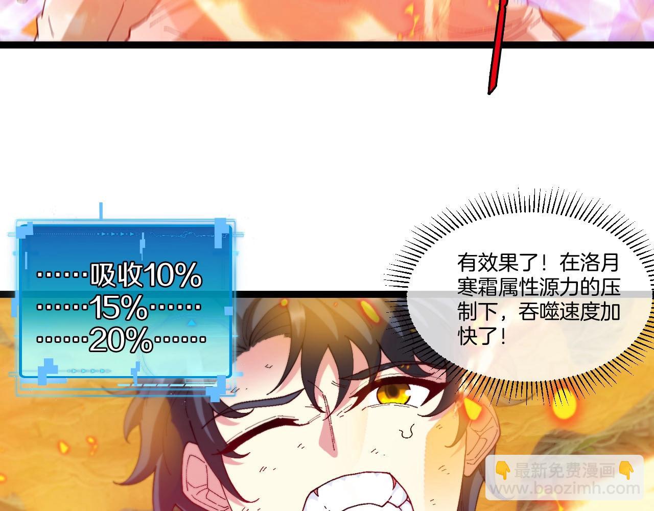 🍱神级升级系统 第89话：火炼星空 第3页