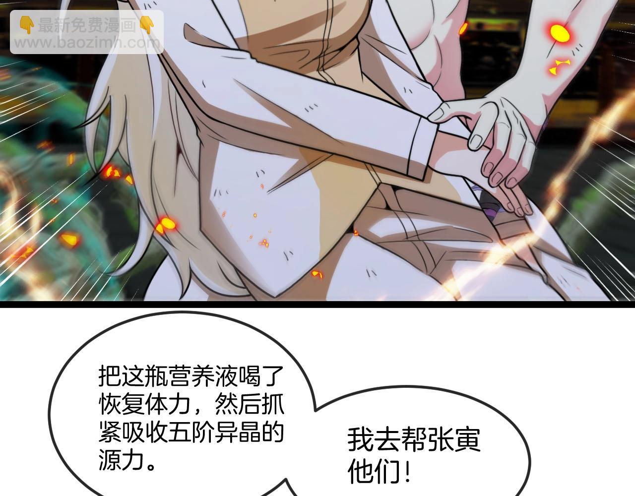 🍱神级升级系统 第89话：火炼星空 第30页