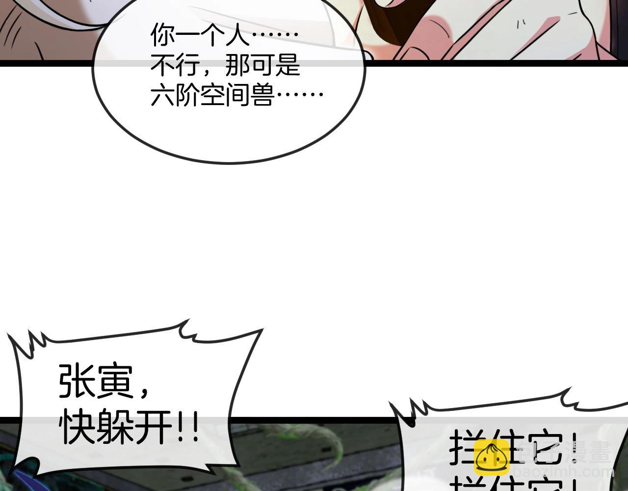 🍱神级升级系统 第89话：火炼星空 第32页