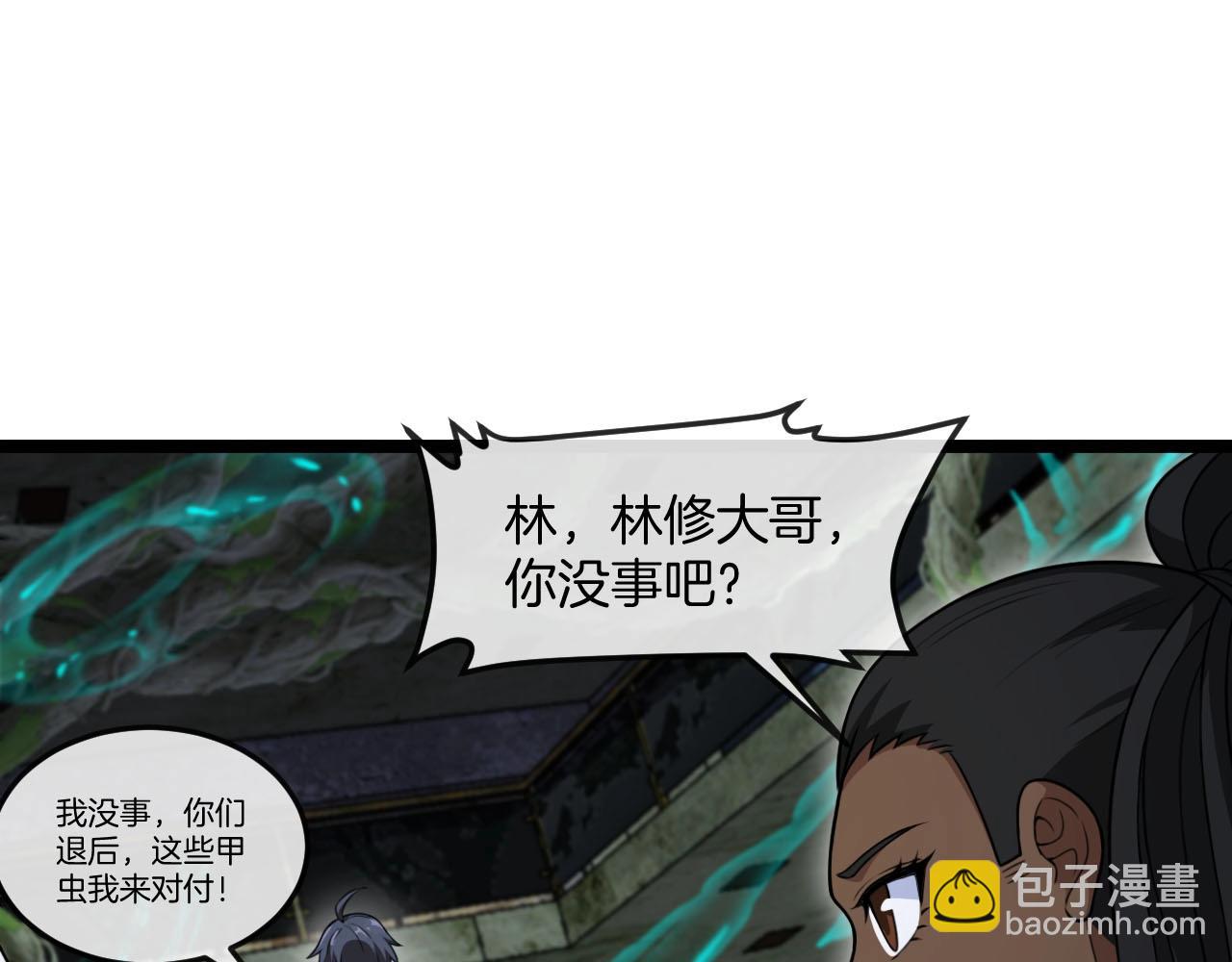 🍱神级升级系统 第89话：火炼星空 第49页